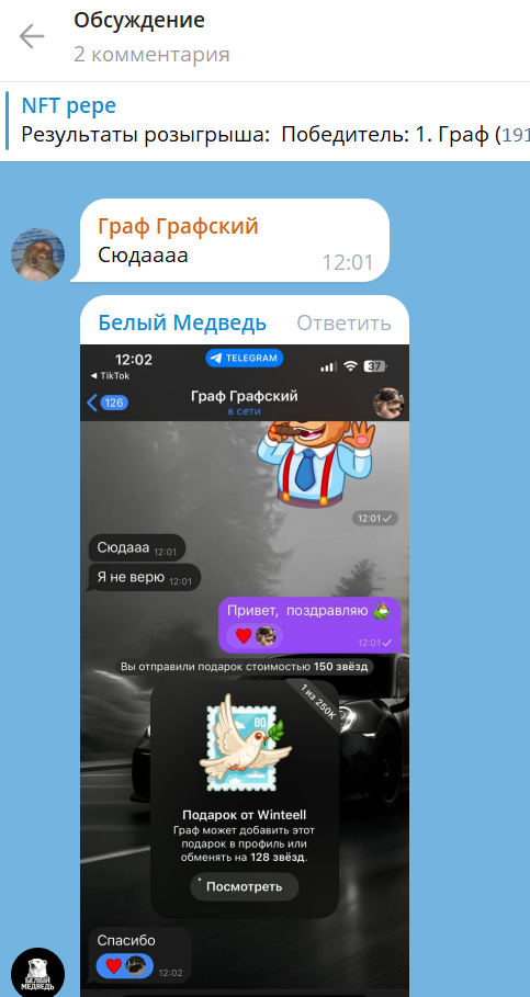 нфт пепе тг подарок