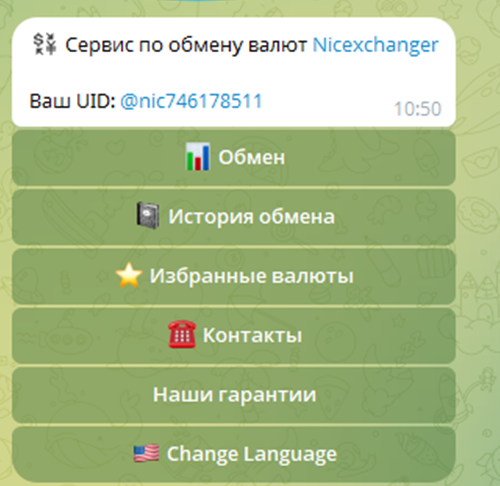 nice exchanger