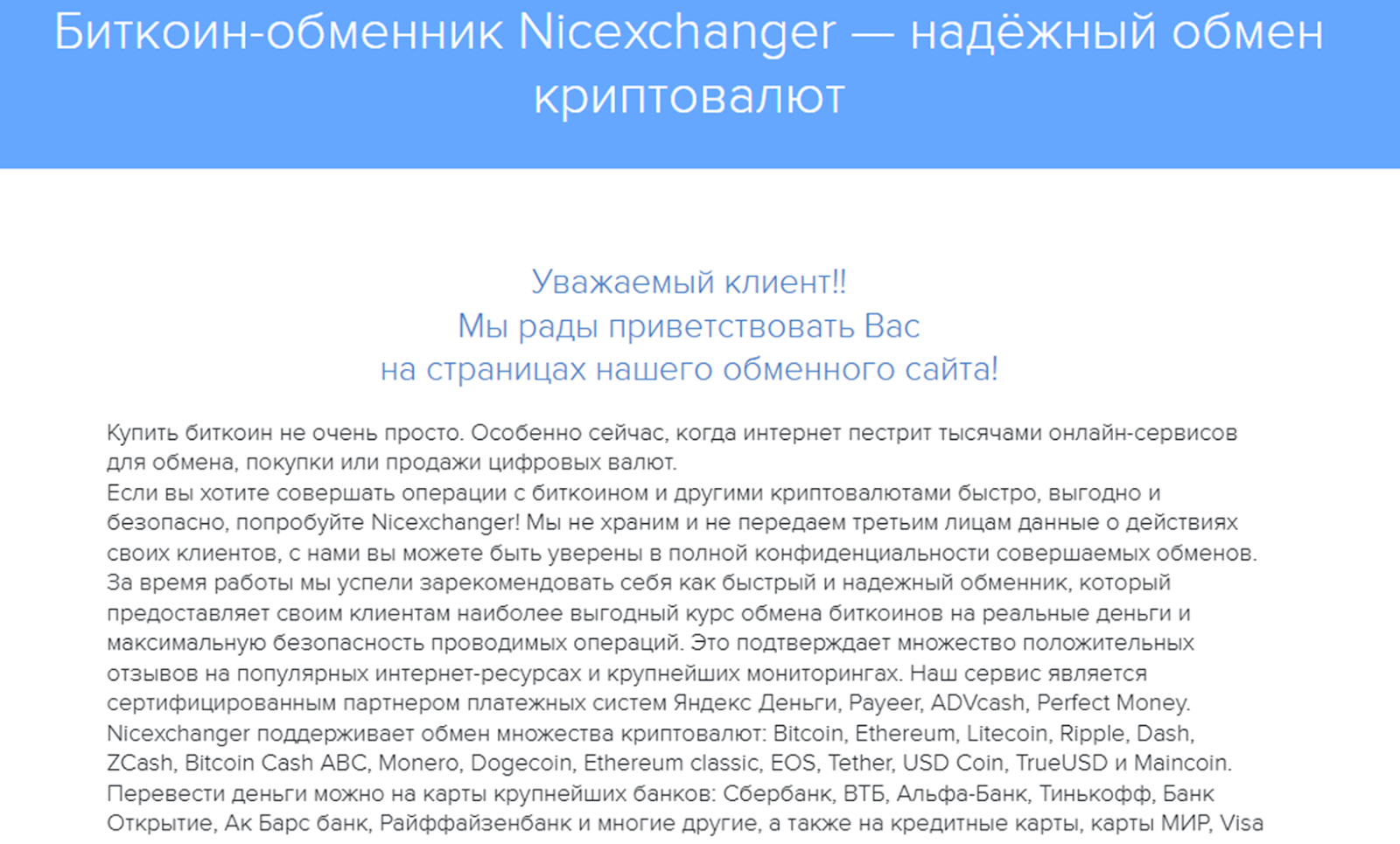 nicexchanger