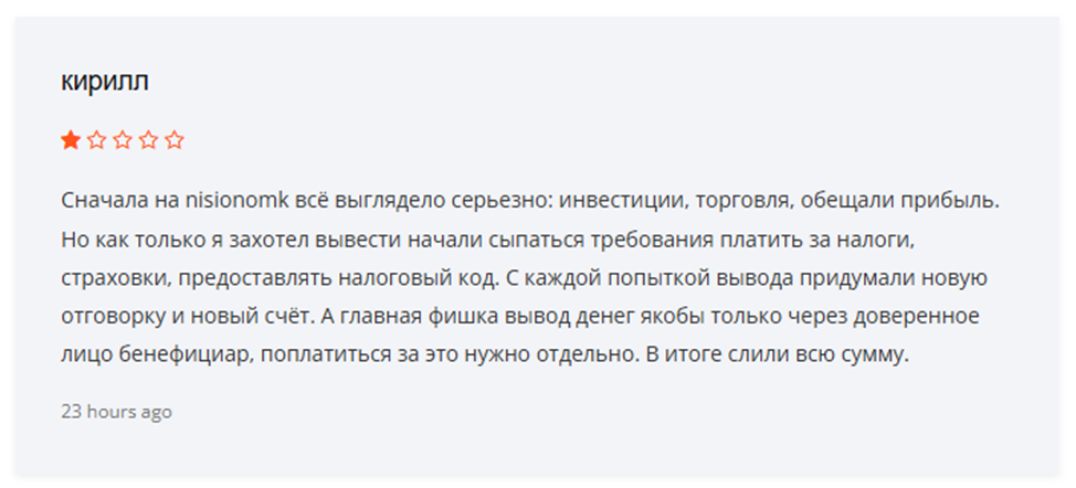 Nisio Nomk отзывы биржа