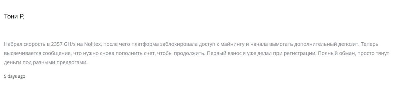 нолитекс