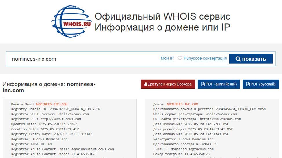 nominees брокер