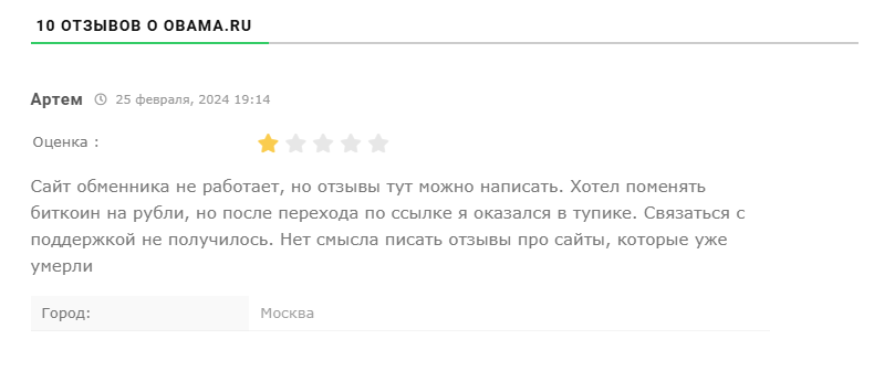 обама ру
