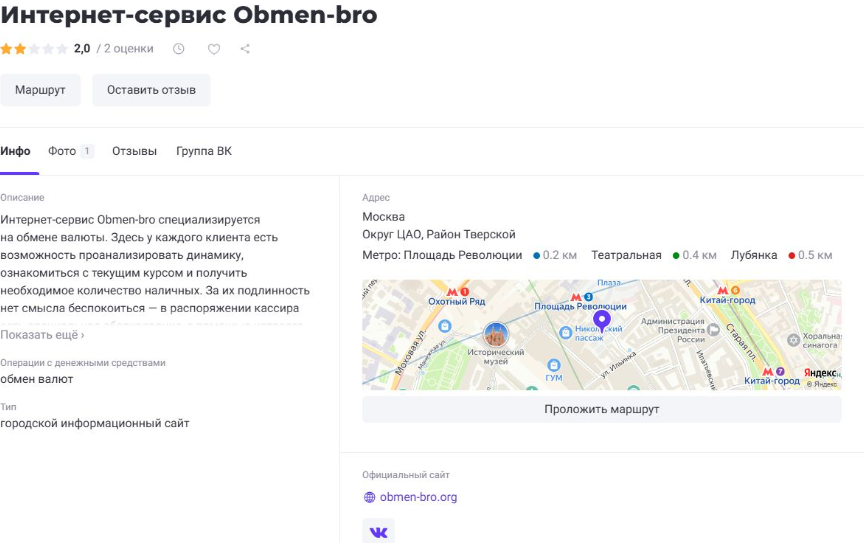 obmen bro отзывы