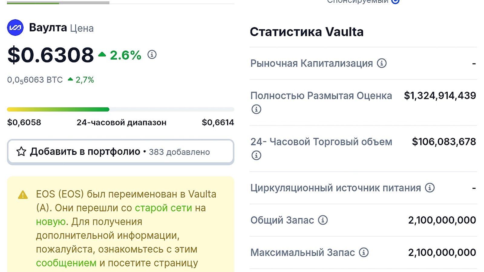 обмен eos на vaulta