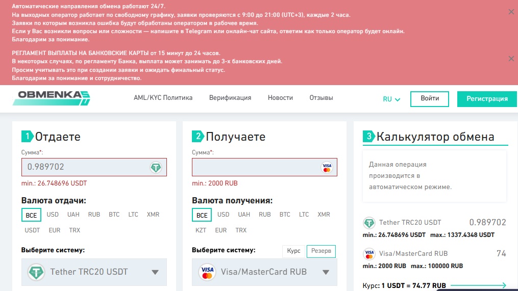 обменка