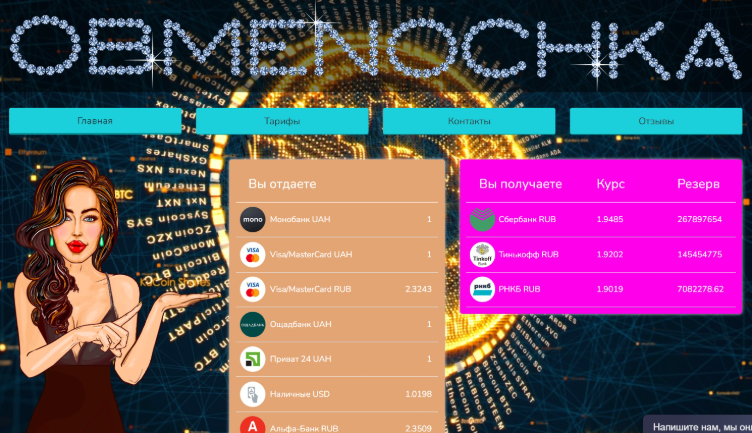 обменочка
