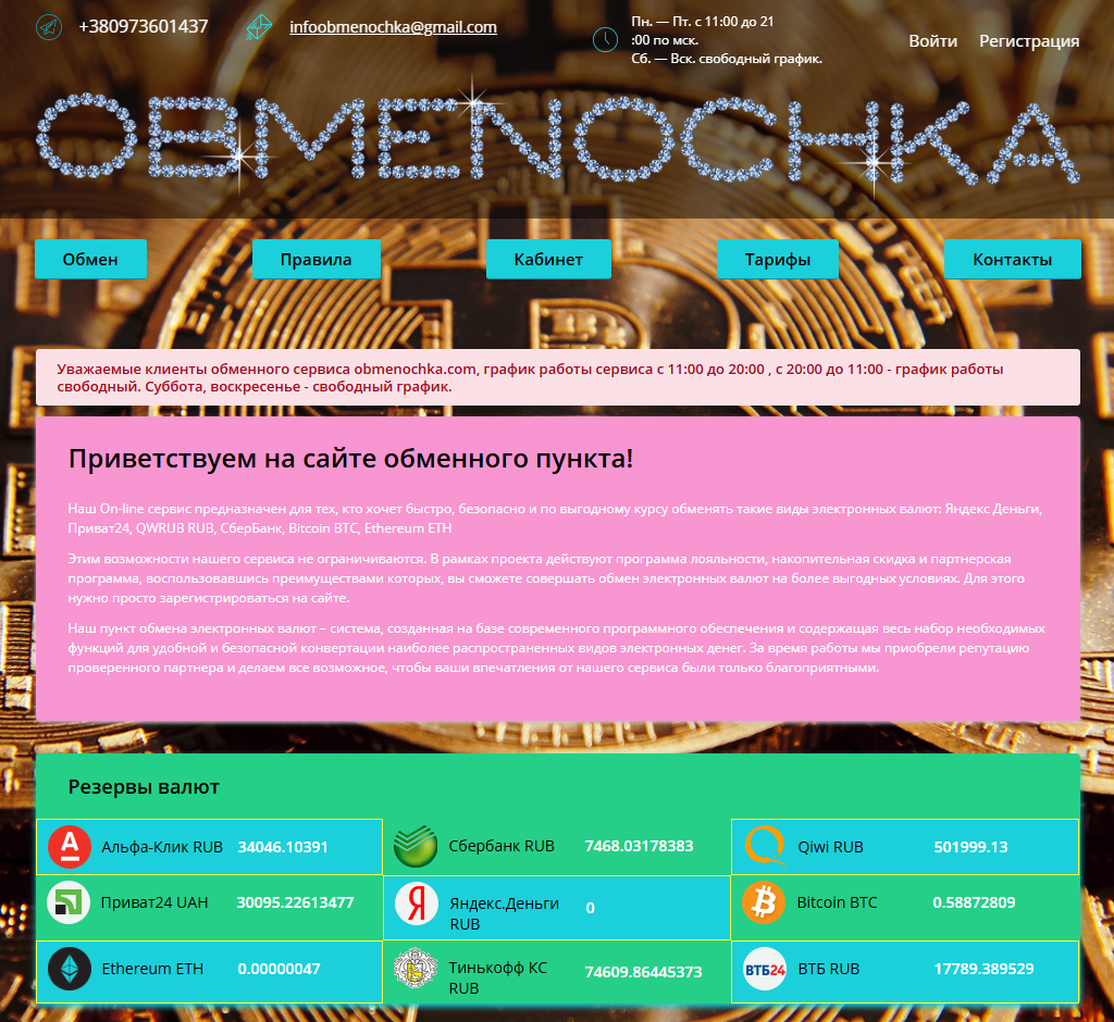 обменочка обменник