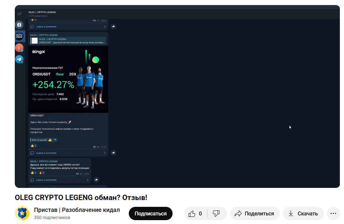 oleg crypto legeng отзывы