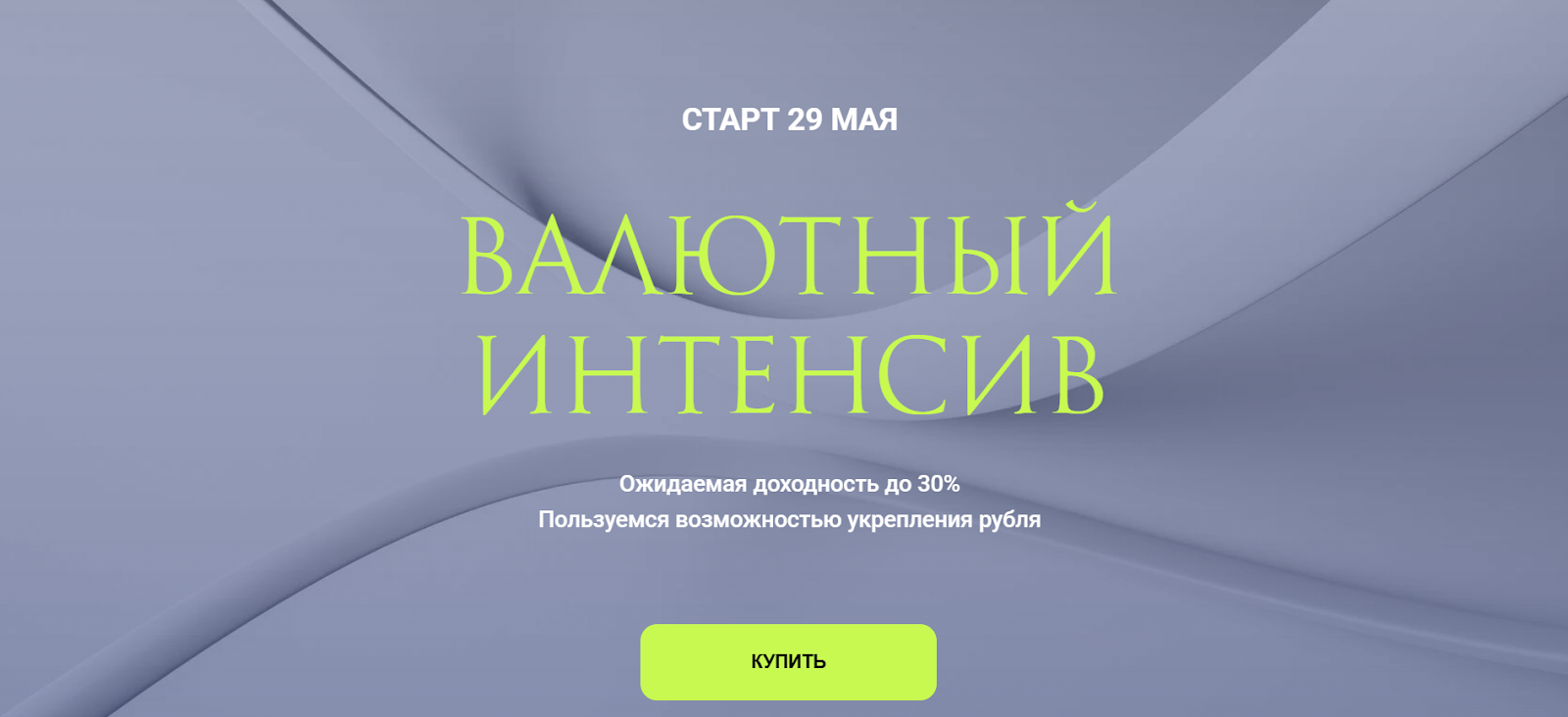 ольга кильтау валютный интенсив 2025