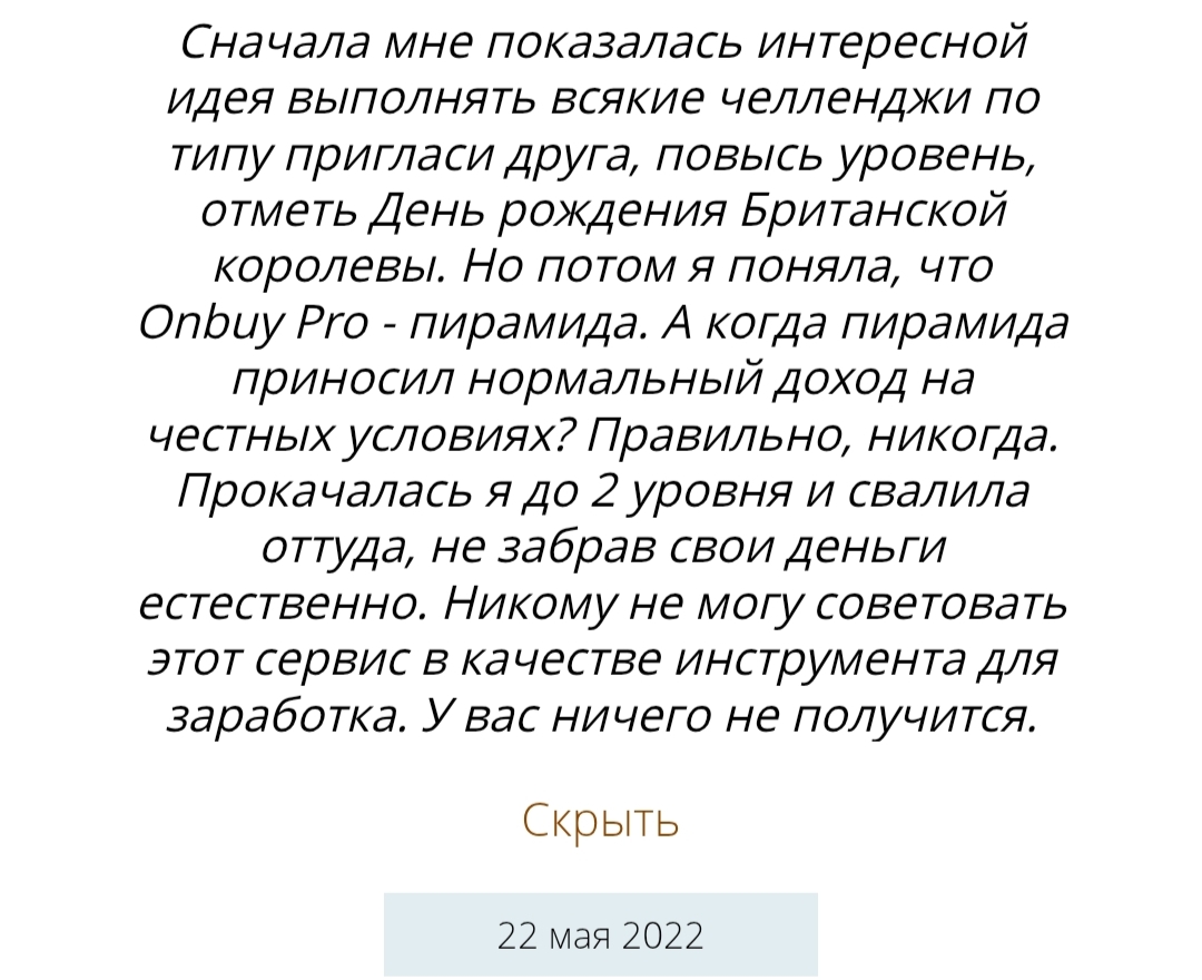 онбай про онбай про