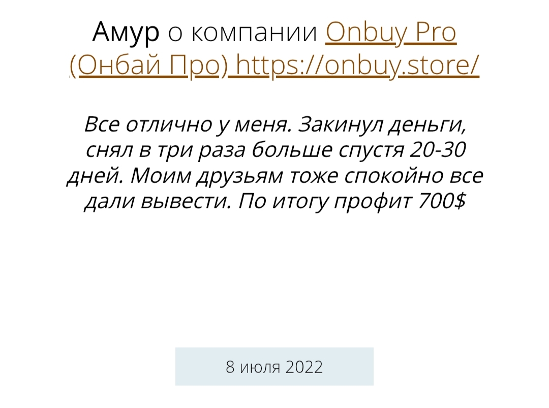 onbuy pro пирамида