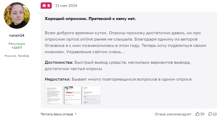 опросы онлайн отзывы