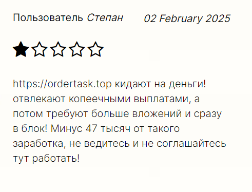 ordertasks com отзывы