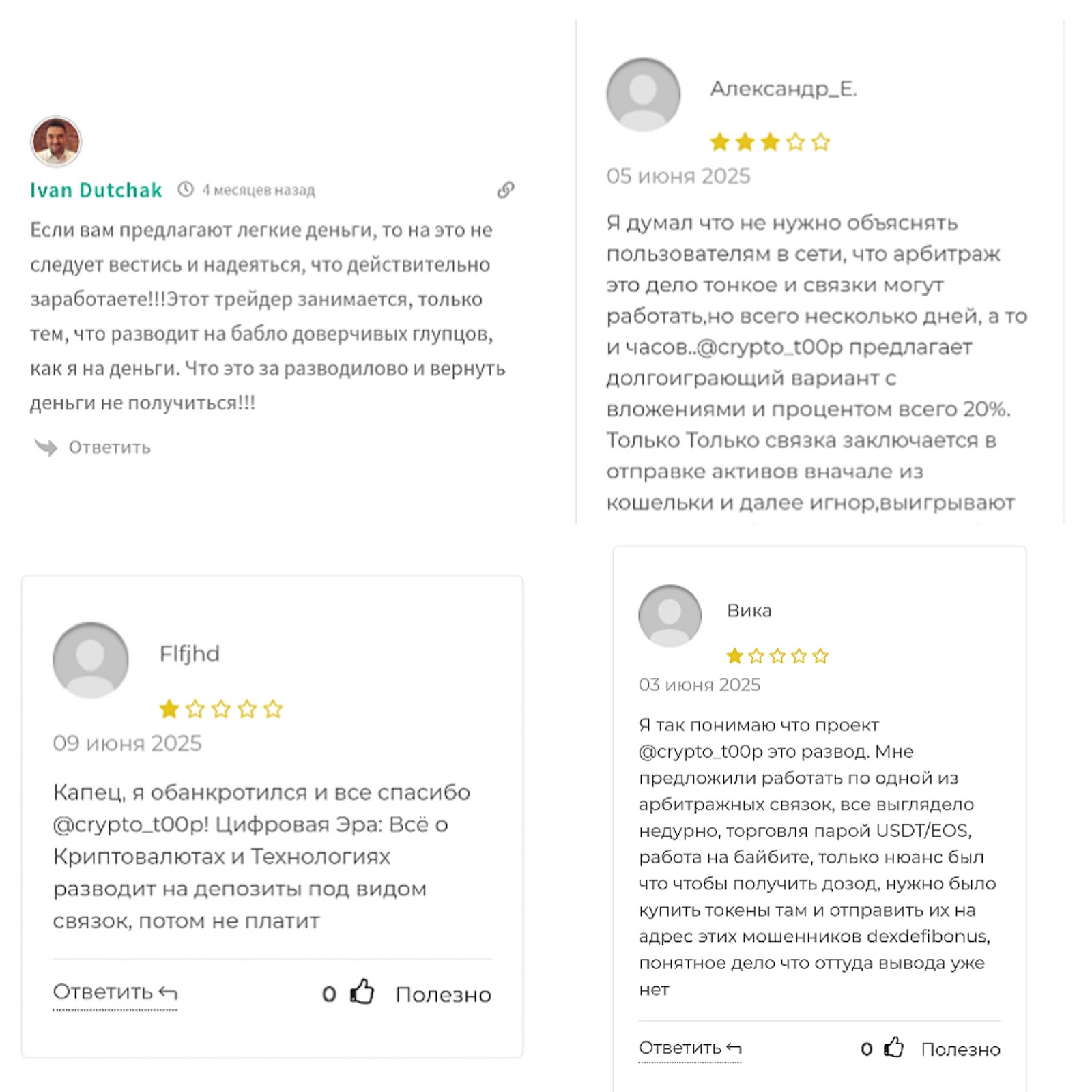 Отзывы арбитраж крипты