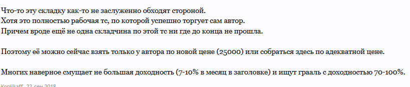 отзывы советник для трейдинга armata