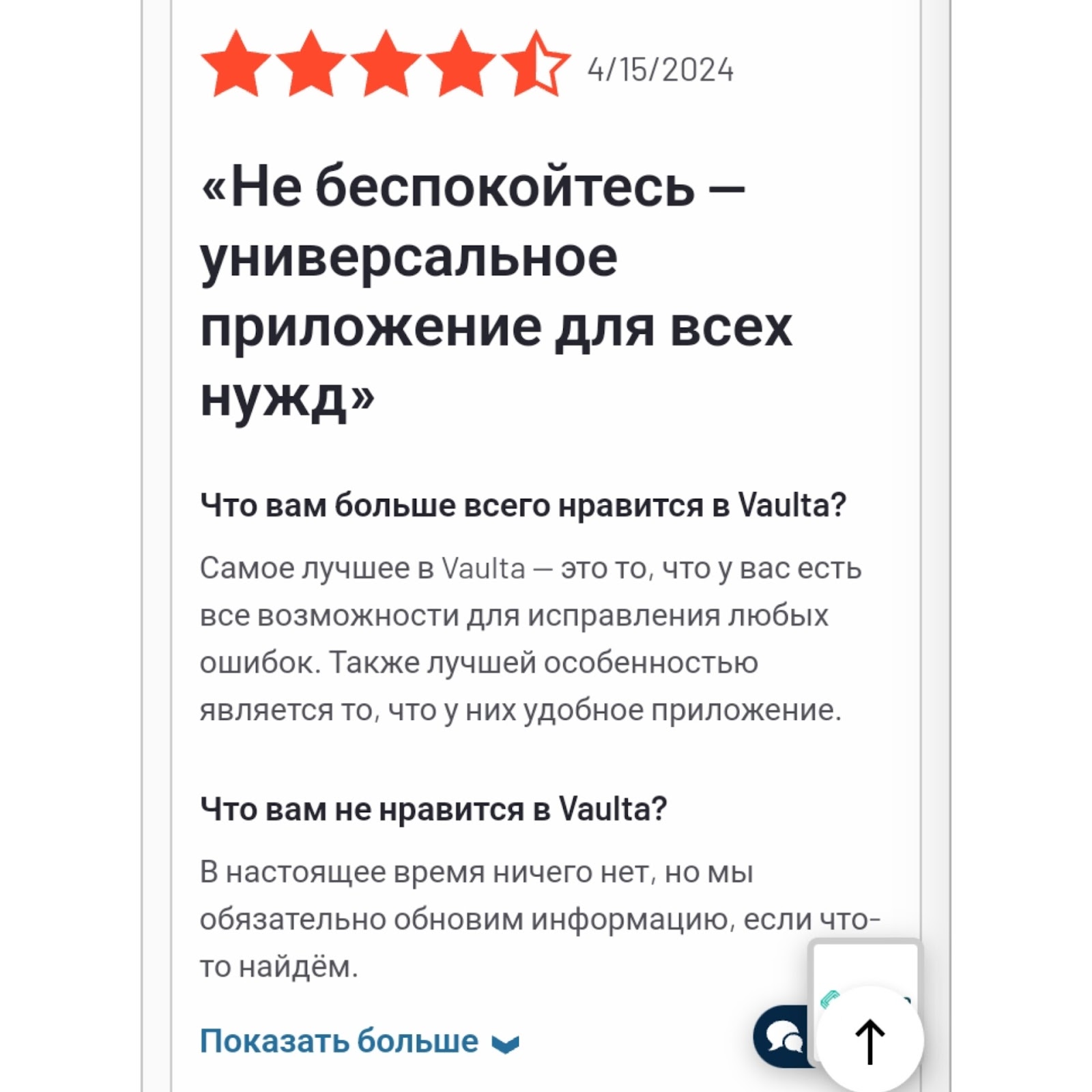 отзывы vaulta крипта