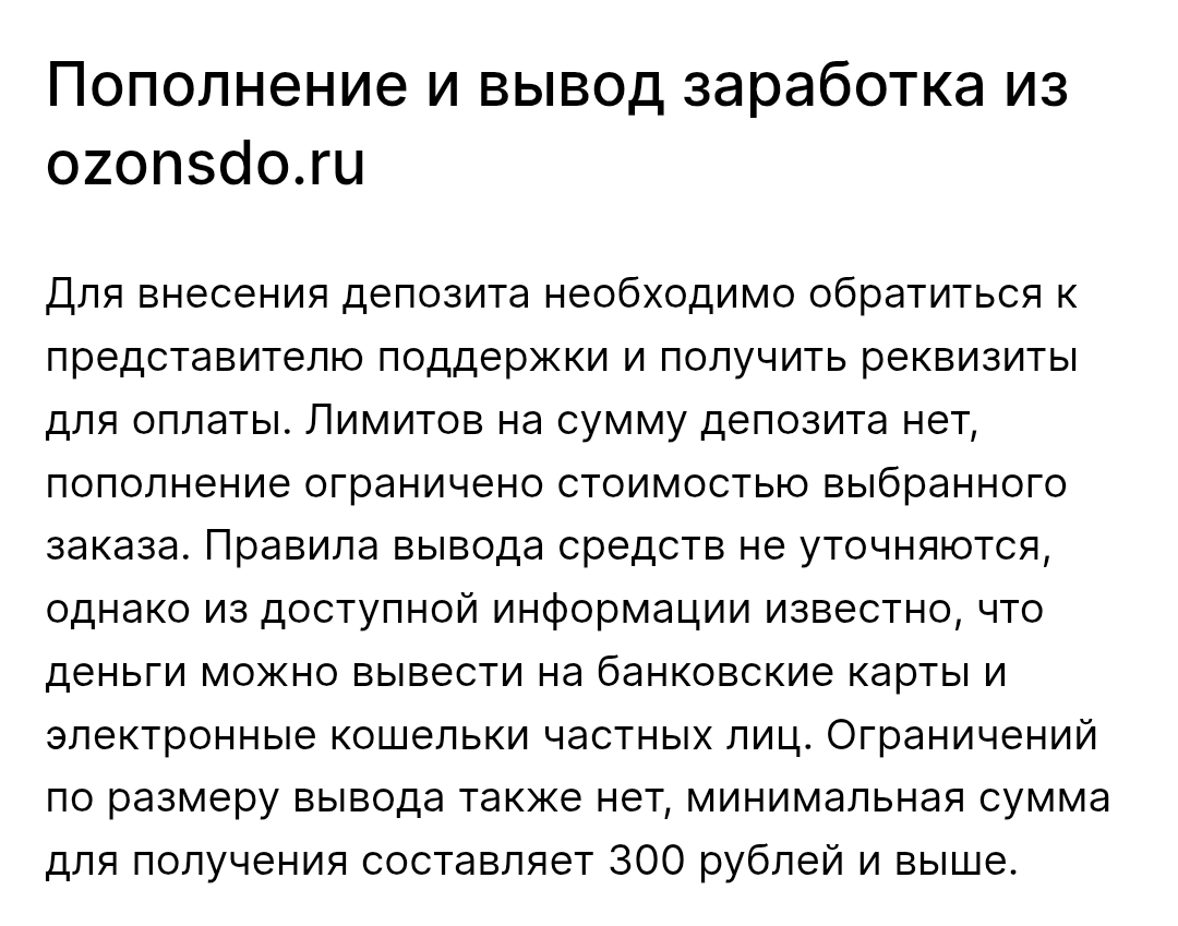 ozonsdo ru отзывы
