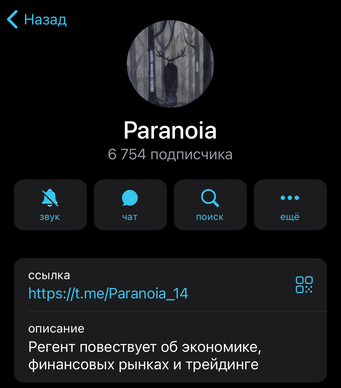 паранойя тг