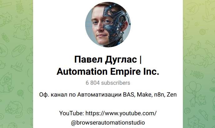павел дуглас