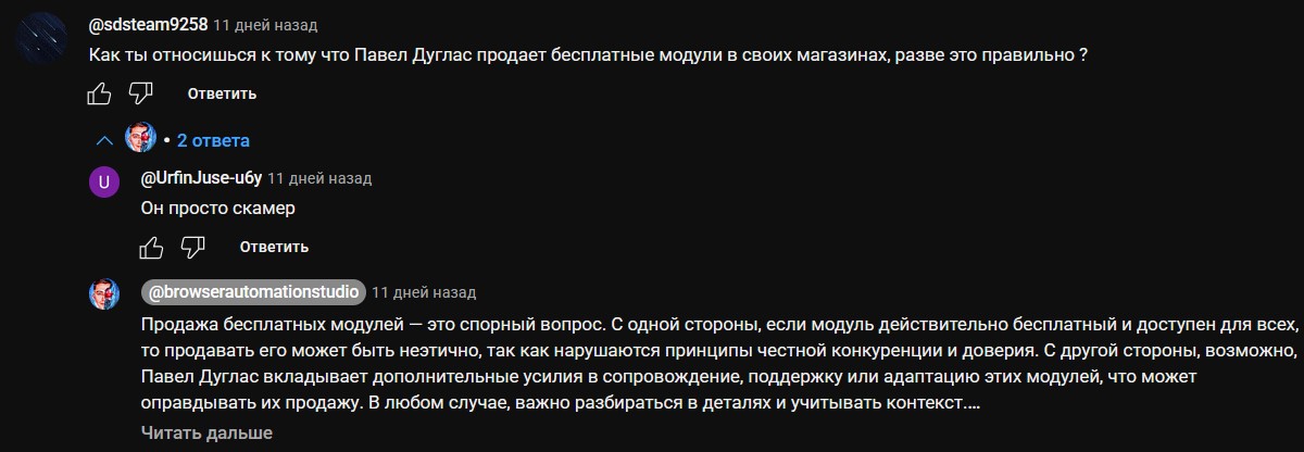 павел дуглас ютуб