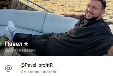 Павел Новиков