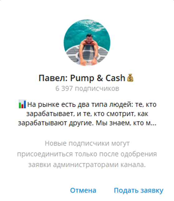 «Павел Pump Cash»