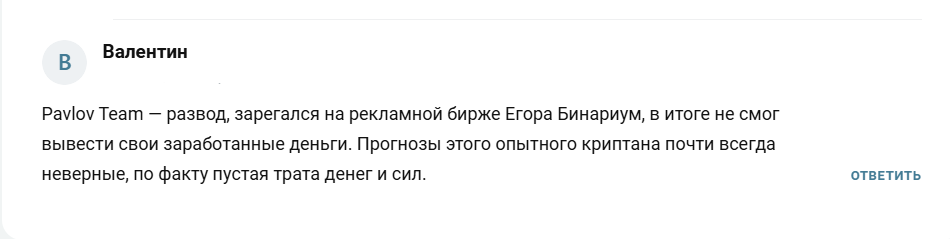 pavlov team