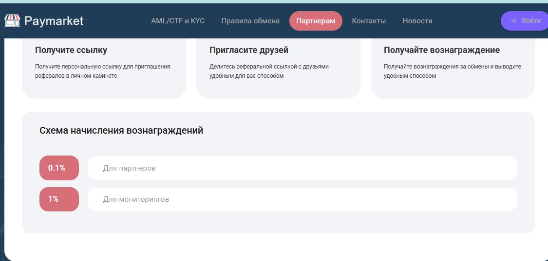 paymarket обменник