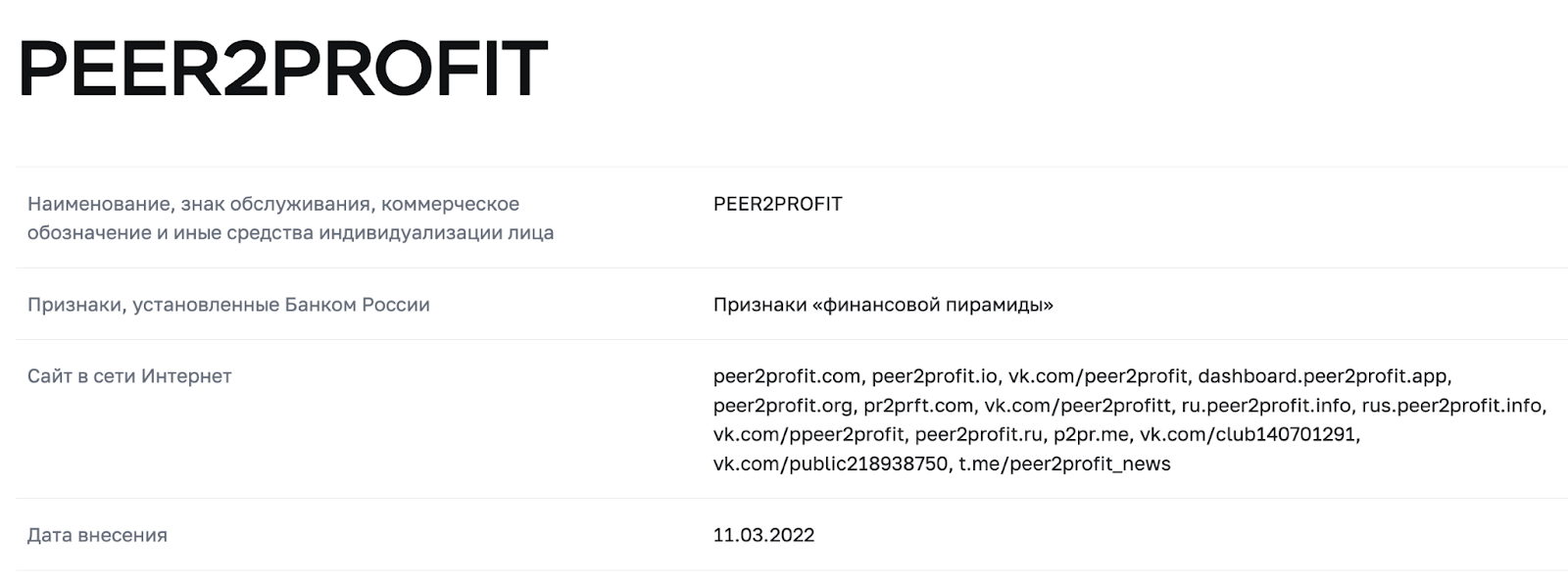 peer2profit com