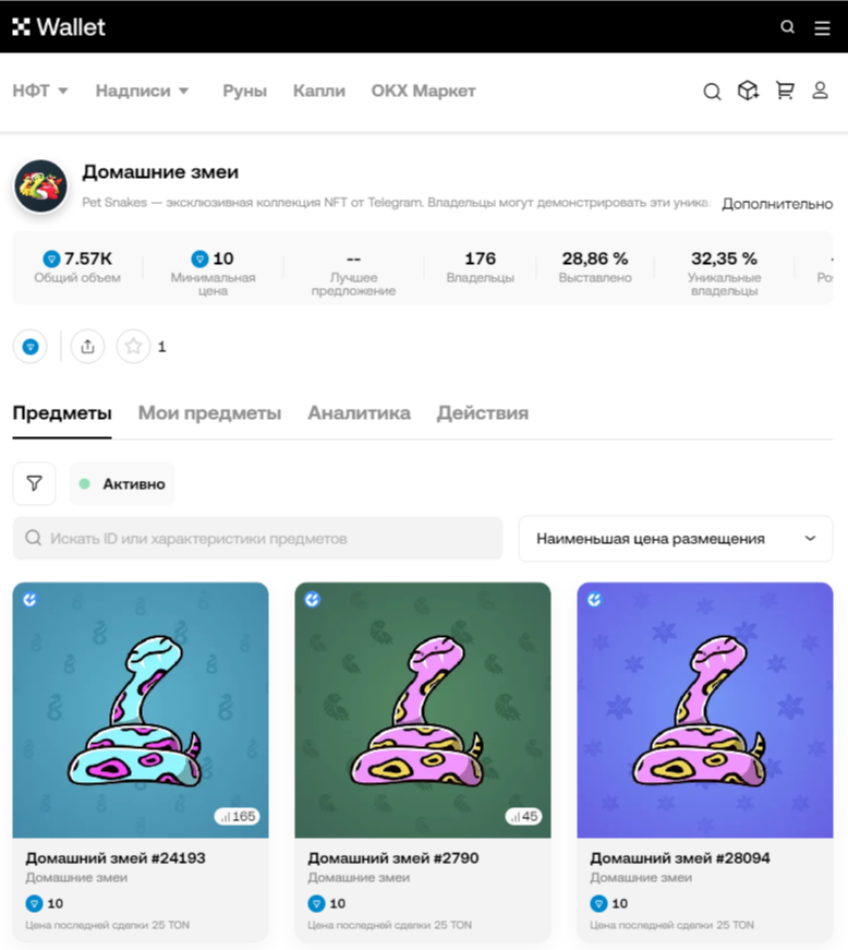 pet snake nft telegram