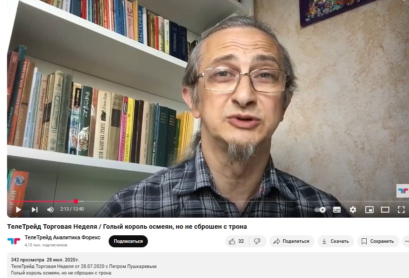 петр пушкарев трейдер