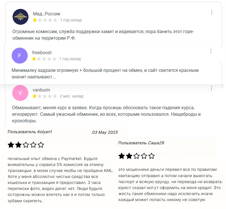 пэй маркет обменник