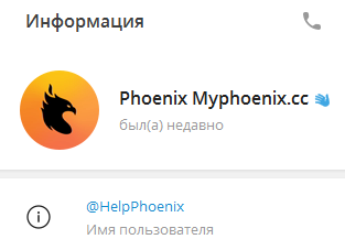 phoenix обменник отзывы
