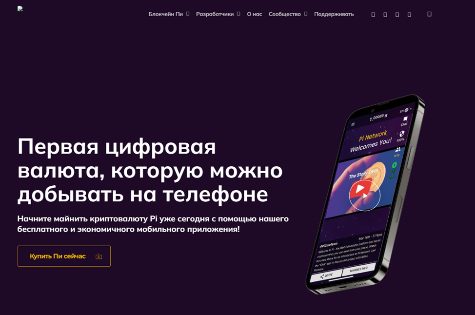 pi network криптовалюта обзор