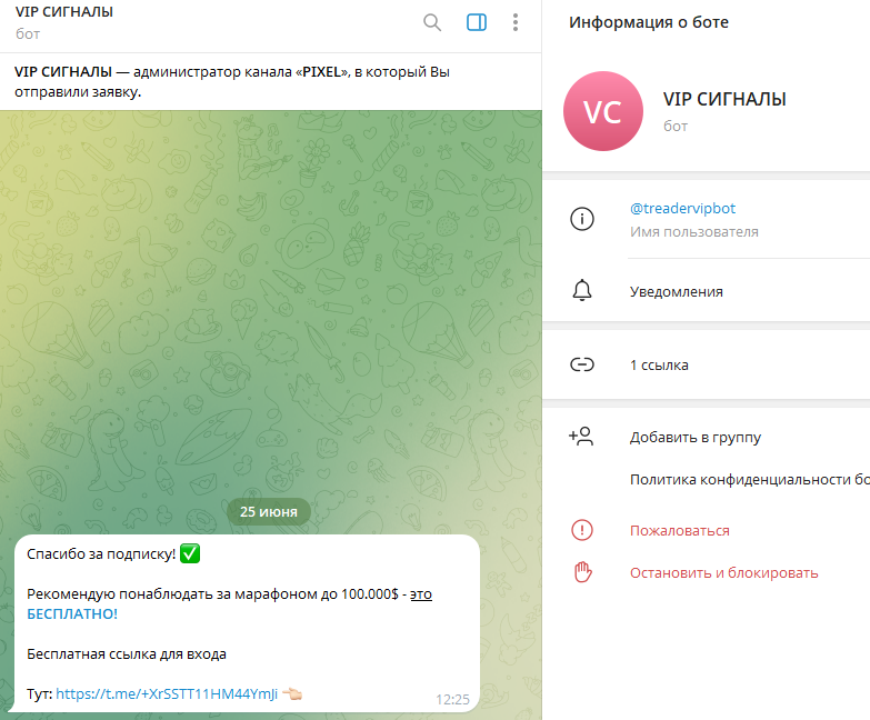 пиксель телеграм