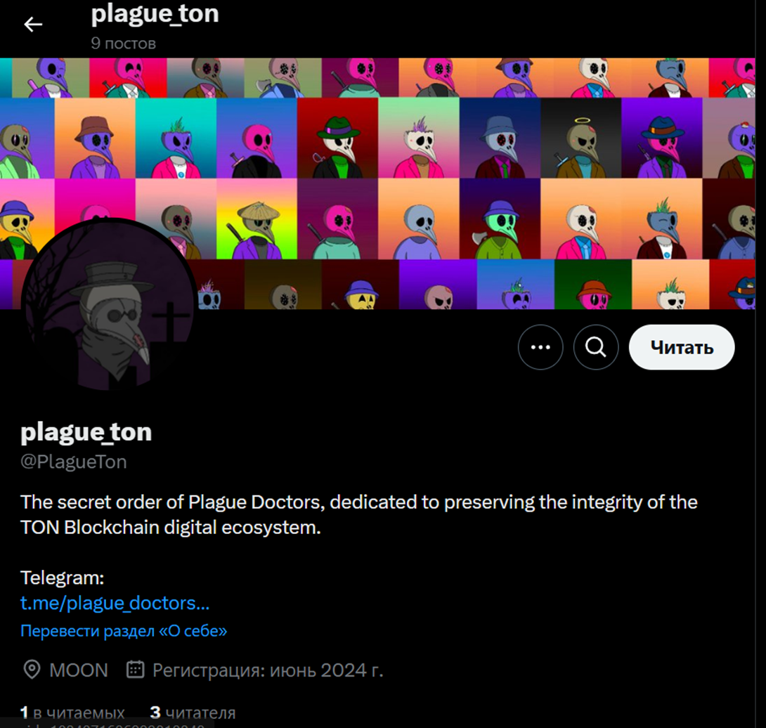 plague doctor nft tg цена