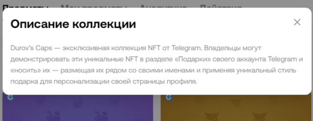подарок durov cap nft telegram