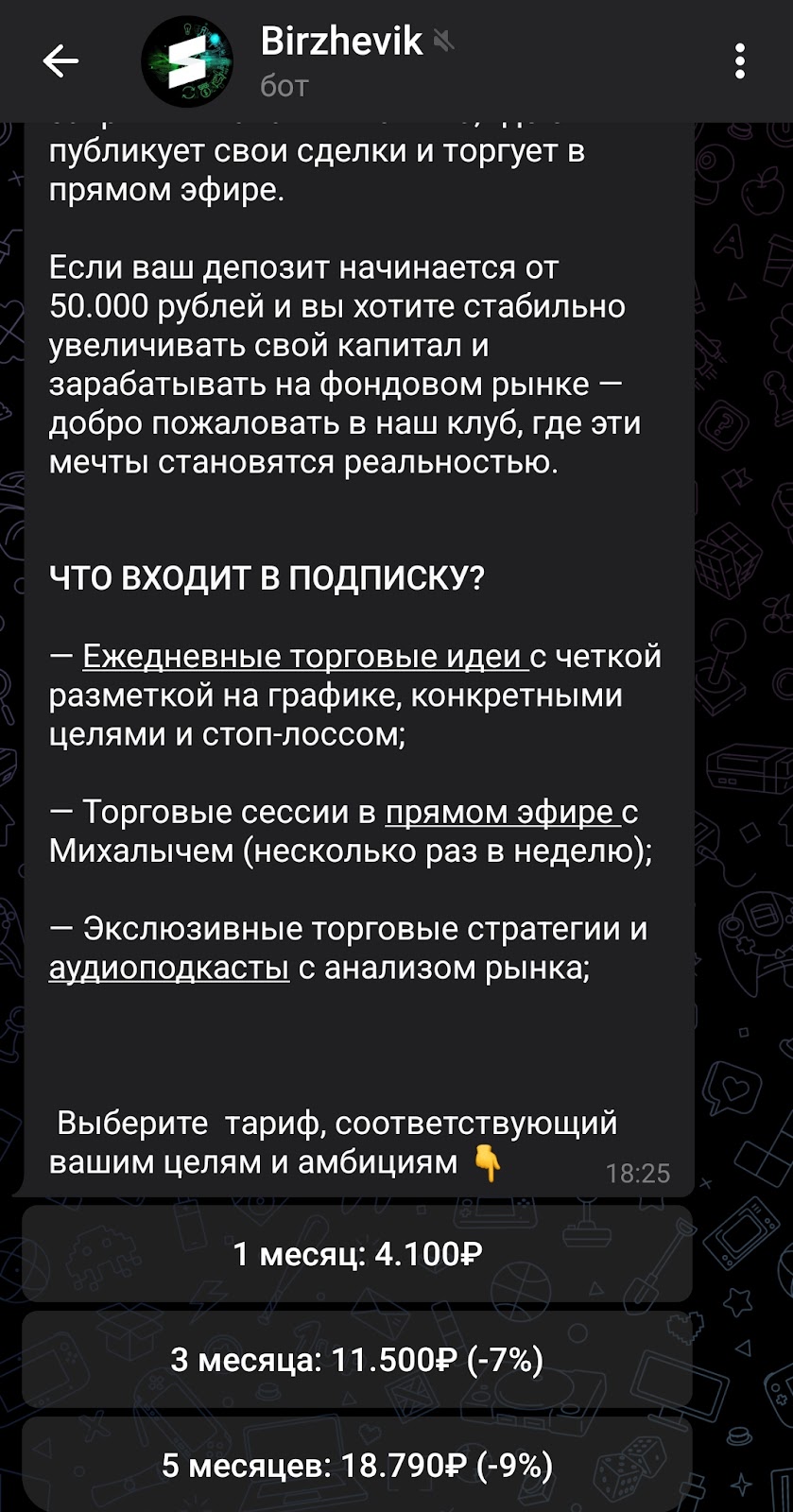 подписка биржевик вип клуб