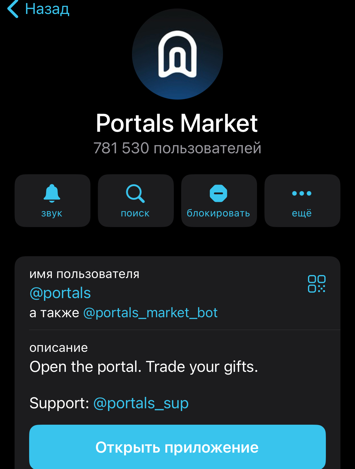 portals market telegram bot обзор