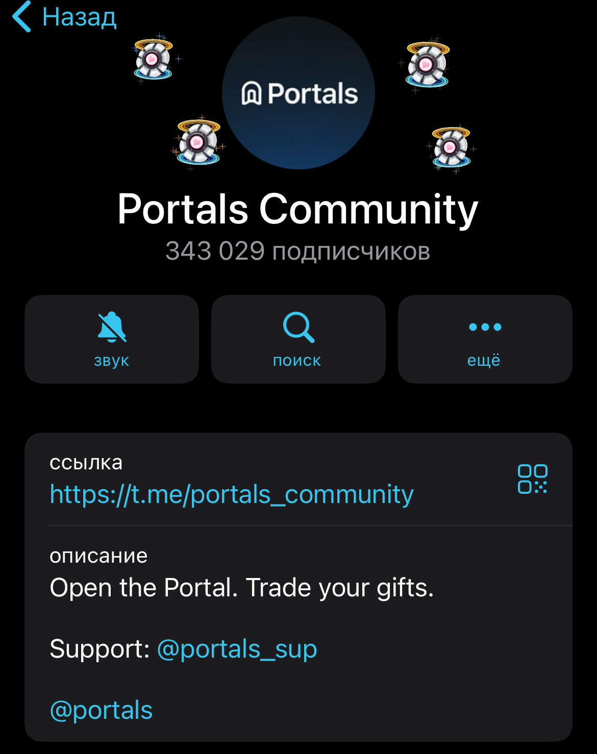 portals market tg отзывы