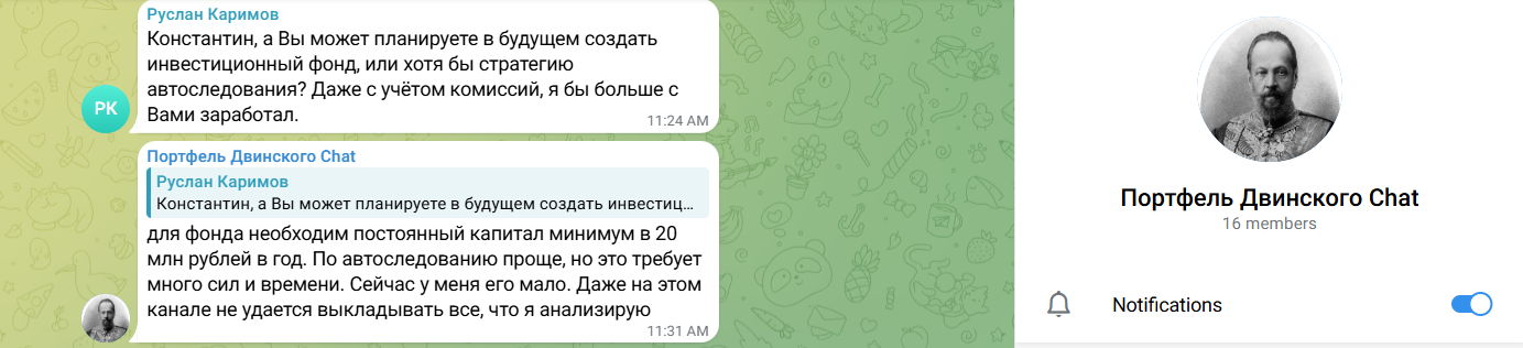 портфель двинского тг