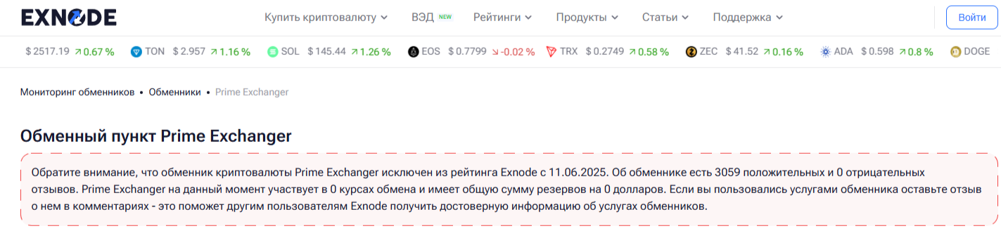 Прайм Ексченджер