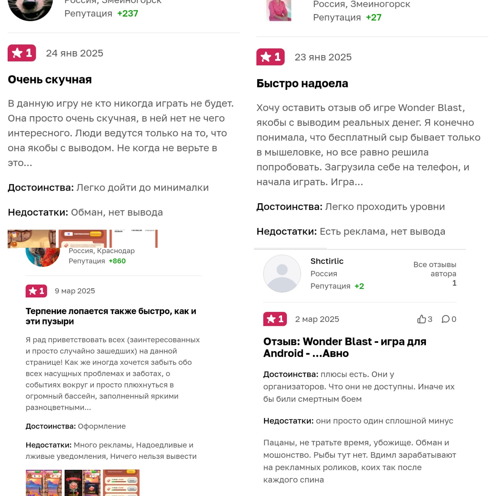 приложение wonder blast отзывы