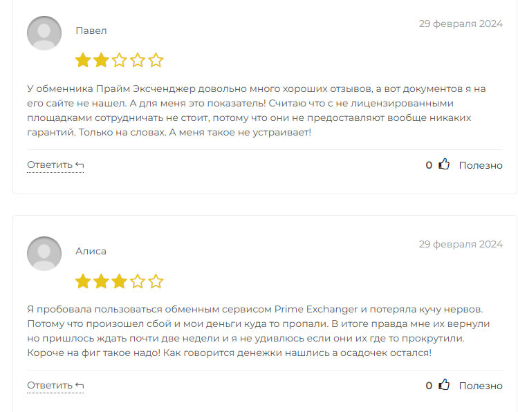 Prime Exchanger обменник