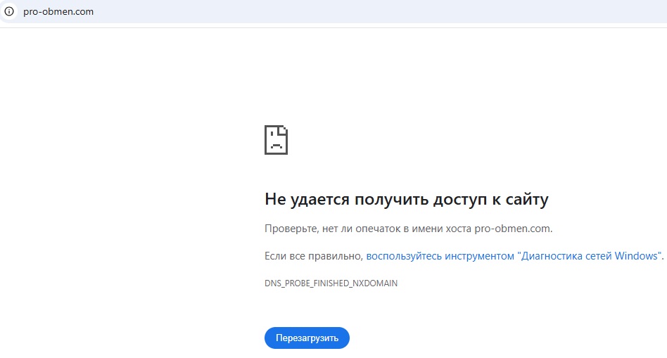 pro obmen pro obmen