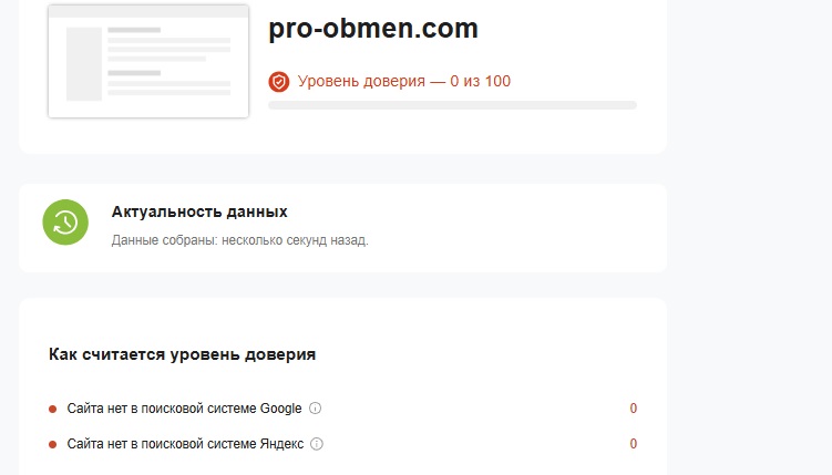 про обмен отзывы