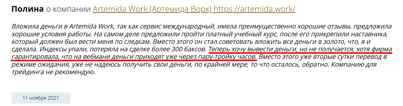 проект артемида заработок