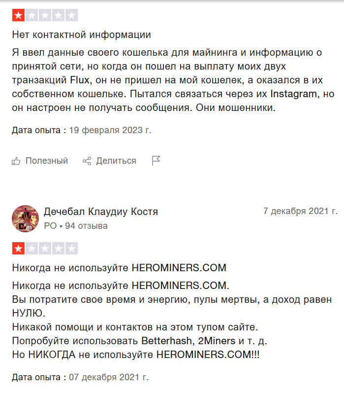 пул herominers