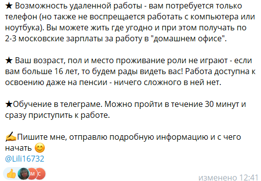 работа в телефоне телеграмм